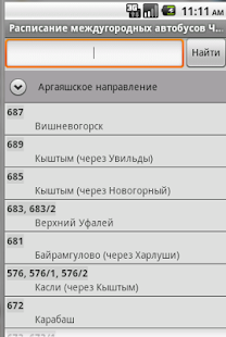 Free Download Расписание автобусов APK