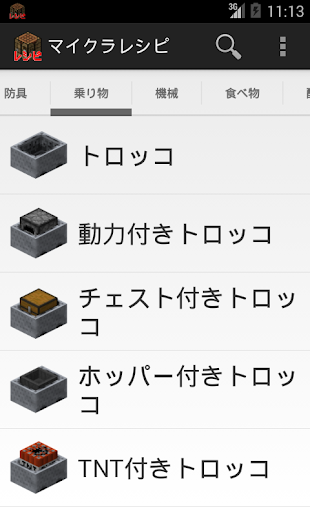 マイクラレシピ - 簡単検索・簡単起動・レシピの検索に！