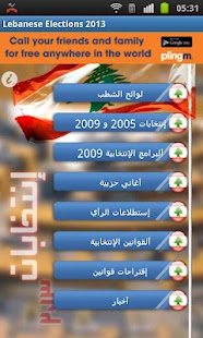 How to download Lebanese Elections 2013 1.21 mod apk for pc