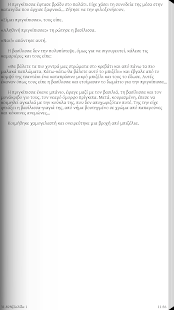 Το κόκκινο παραμύ…, Κ.Στοφόρος - screenshot thumbnail
