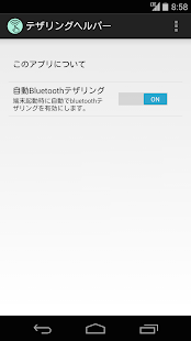 How to download テザリングヘルパー lastet apk for android