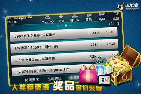 免費下載紙牌APP|JJ二人麻将（JJ Mahjong） app開箱文|APP開箱王