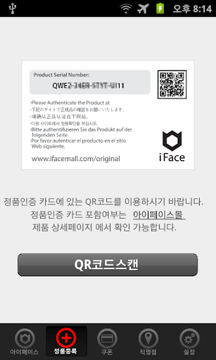 【免費生活App】iFace 아이페이스 슈퍼우먼서비스-APP點子