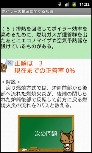 【免費教育App】2級ボイラー技士問題集　りすさんシリーズ-APP點子