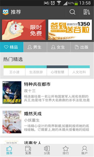 【免費書籍App】剑凌九重天-APP點子