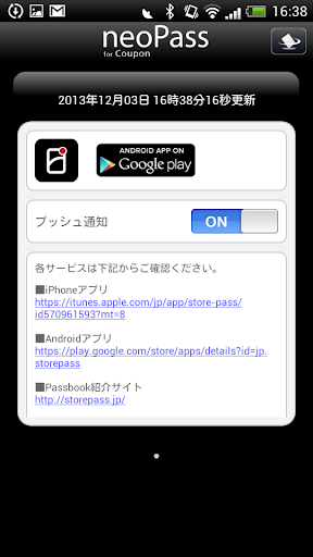 【免費生活App】neoPass for Coupon-APP點子