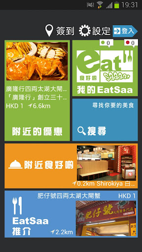 【免費生活App】Eat Saa 香港飲食優惠-APP點子