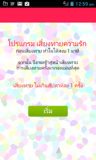 ทำนายรัก จากตัวเลข love number