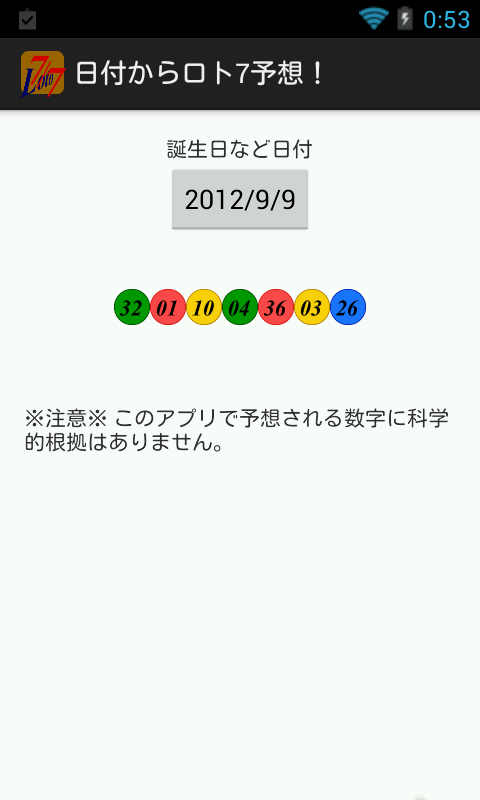 日付からロト7予想のおすすめ画像2