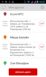 МТС Локатор poster 2