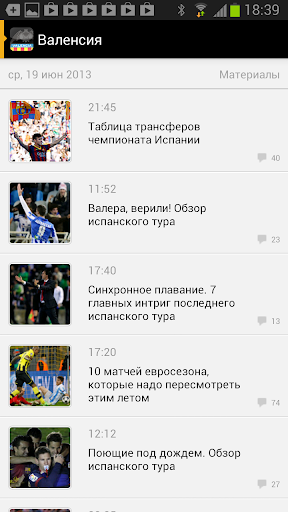 Валенсия+ Sports.ru