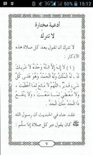 Sawaariqul Anwaar Screenshots 4