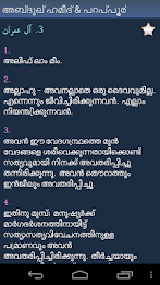 ഖുർആൻ (Quran in Malayalam) poster 5