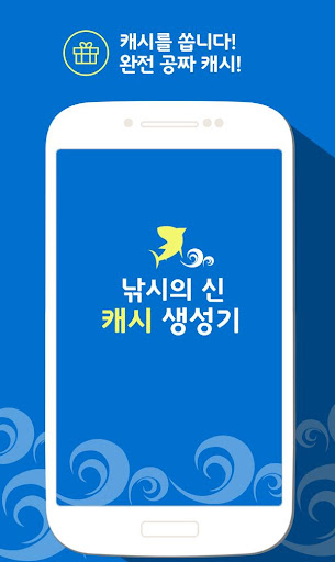 캐시 생성기 공짜 기프트카드 - 낚시의신용