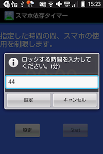 download スマホ依存タイマー free