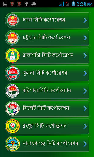 【免費社交App】City Corporation - Bangladesh-APP點子