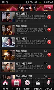 How to install MBC 빛과 그림자 1.0 unlimited apk for pc