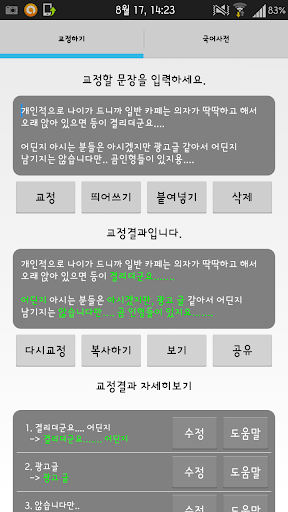 한글 맞춤법 검사기