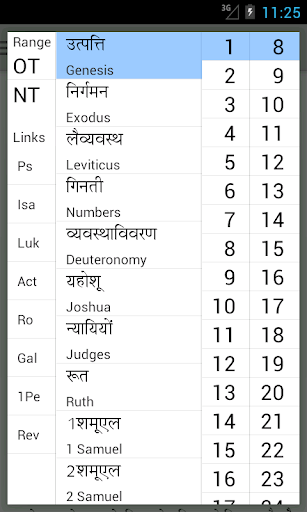 【免費書籍App】Hindi Bible Plus-APP點子