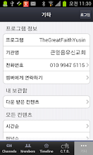 Large Faith Restoration Church APK