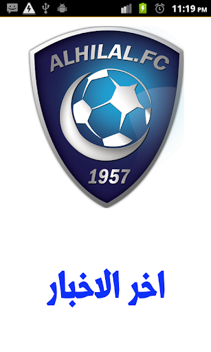 الهلال - الزعيم