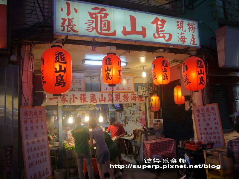 台北的小張龜山島之嗜蝦者的天堂