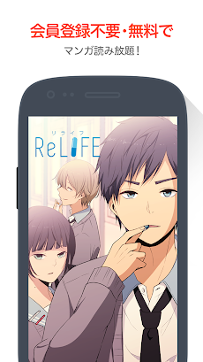 無料漫画 Relife Comicoで大人気のマンガ作品 Androidアプリ Applion