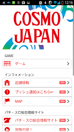 【免費娛樂App】コスモジャパン栄店-APP點子