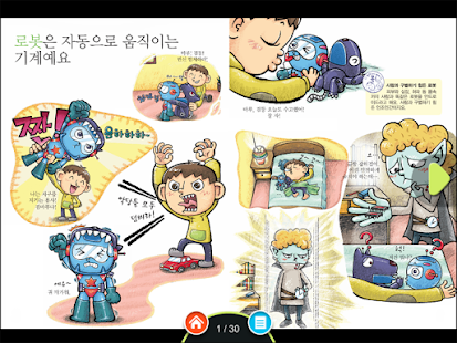 Download 0학년 과학교과서_로봇 APK for Android