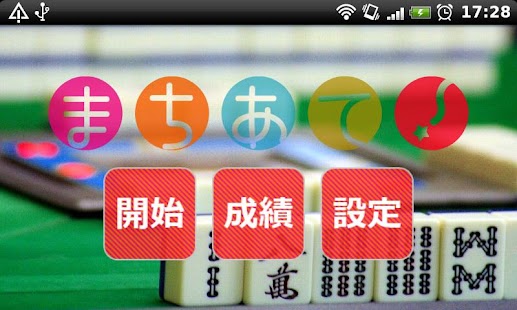 How to get まちあて patch 1.0 apk for pc