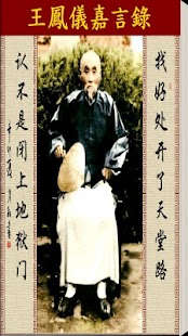 How to mod 王鳳儀嘉言錄 lastet apk for android