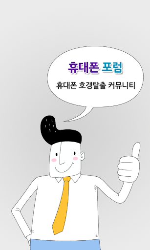 휴대폰 포럼