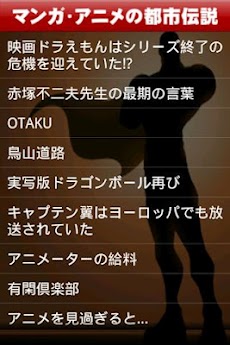 マンガ アニメの都市伝説 人気漫画 名作アニメの裏話 Androidアプリ Applion