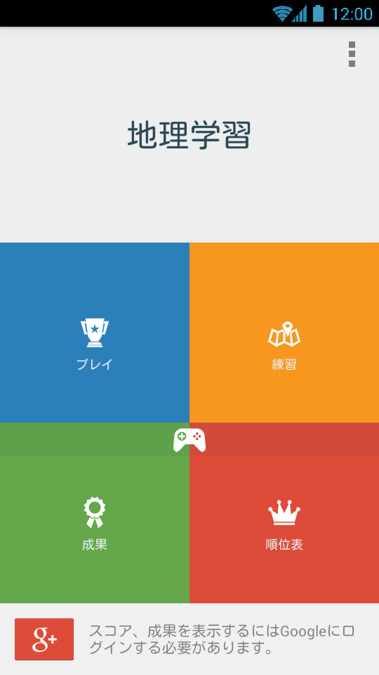 Android application Geography Learning Quiz Game screenshort