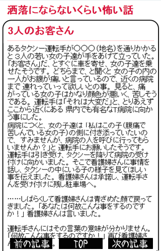 【免費娛樂App】洒落怖【洒落にならないくらい怖い話】※閲覧注意-APP點子