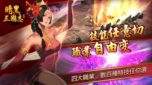 Darkness of 3 kingdoms 暗黑三國志