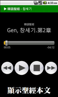 韓語聖經 성경 Korean Audio Bible