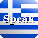 Speak Greek Free
