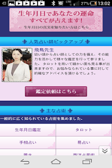 生年月日占い カバラや数秘等 驚愕の占い 無料で当たる Androidアプリ Applion