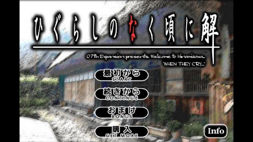 Android application ひぐらしのなく頃に解 目明し編 screenshort