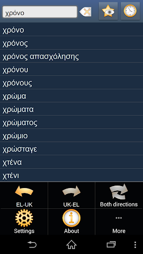 Greek Ukrainian dictionary