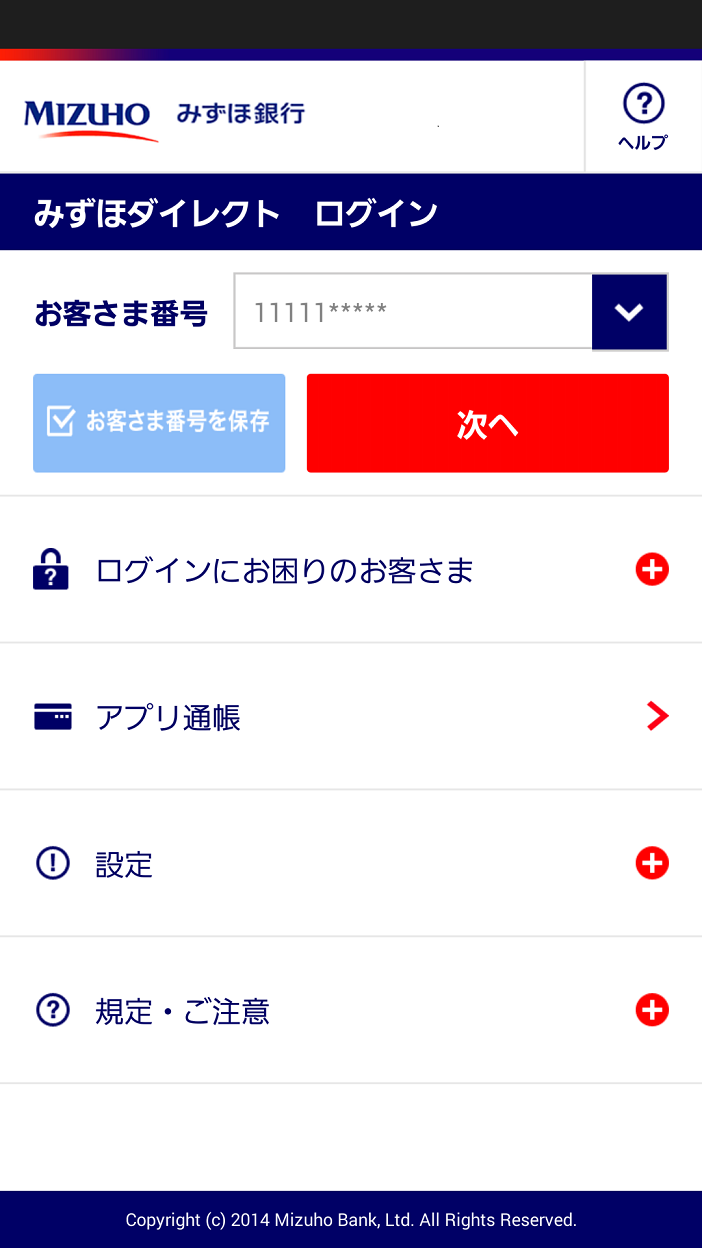 みずほ銀行　みずほダイレクトアプリ Screen 2
