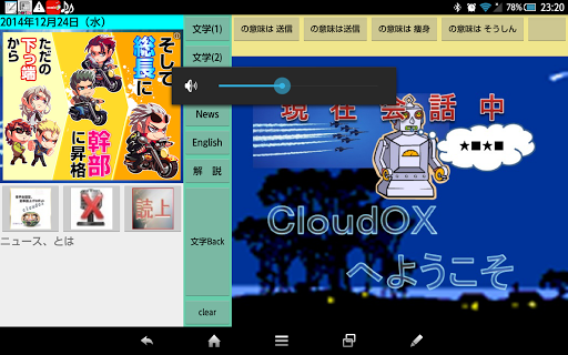 cloud35音声会話型 記事読上げロボット