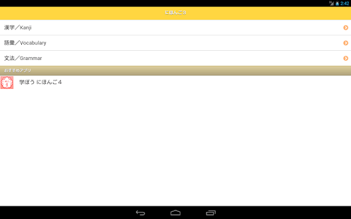 download JAPANESE 3 Lite (JLPT N3) free