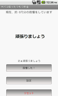 タバコ吸ったつもり貯金