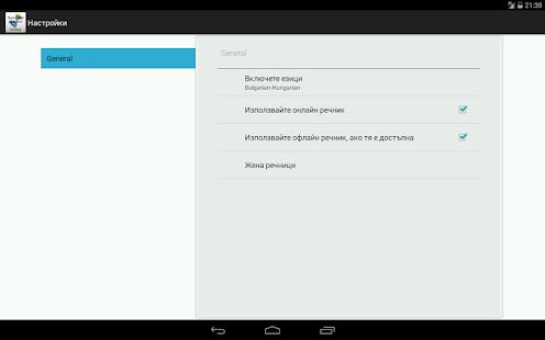 Bulgarian-Hungarian Dictionary Screenshots 9