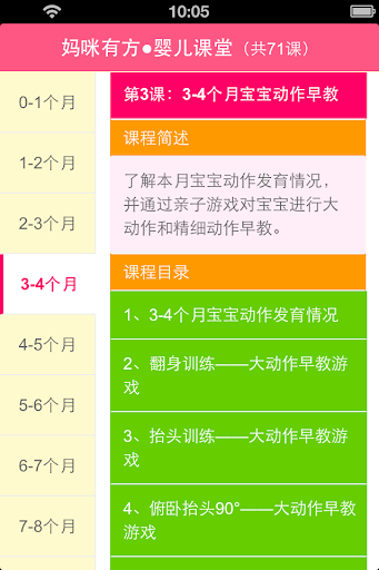 免費下載生活APP|婴儿课堂（每月6课） app開箱文|APP開箱王