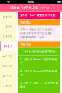 How to download 婴儿课堂（每月6课） patch 1.0.0 apk for laptop
