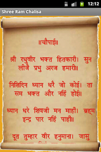 Hanuman Chalisa (Hindi) Screenshots 1