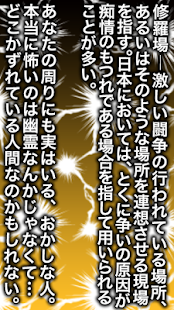 Lastest 人生波乱万丈－修羅場トラブルまとめ－ APK for Android